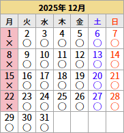 開館カレンダー