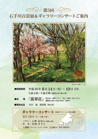 第5回石手川百景展