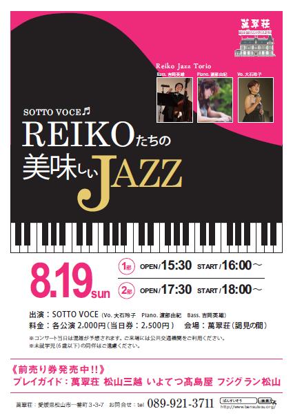 http://www.bansuisou.org/guide_dtl/2012/06/27/images/REIKO819JAZZ.JPG