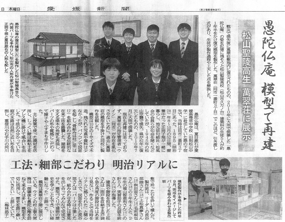 愚陀佛庵が松山聖稜高校 建築科の生徒さんたちによって模型として復元され3/20に引き渡し式が行われました