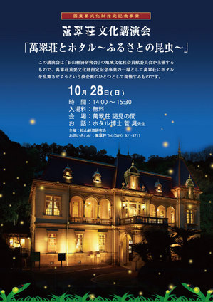 2012年ほたる講演会ol.jpg