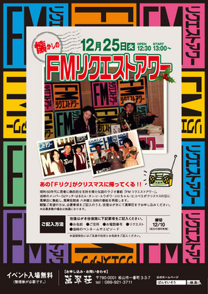 2012思い出のFリクol.jpg