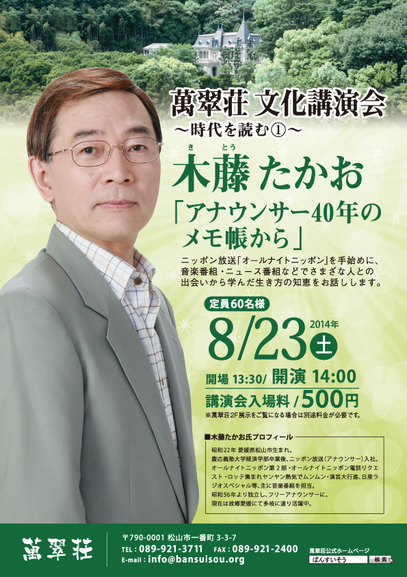 http://www.bansuisou.org/news/images/20140823_kitounew_ol.jpg