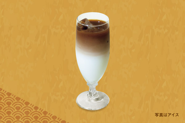 カフェオレ（ホット・アイス）