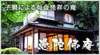 愚陀佛庵