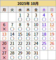 開館カレンダー