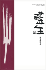 藍生冊子