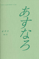 あすなろ冊子