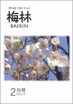 梅林冊子