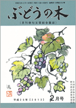 ぶどうの木冊子
