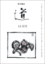 道冊子
