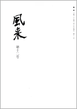風来冊子