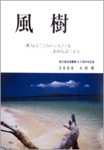 風樹冊子