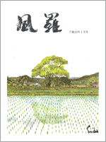風羅冊子