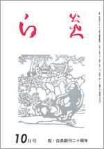 白炎冊子