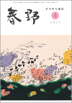 春野 冊子
