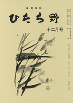 ひたち野冊子