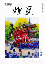 煌星俳句会