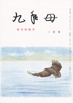九年母冊子