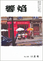 響焔冊子