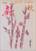 扇冊子