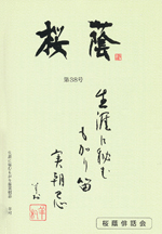桜蔭冊子