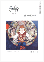 羚冊子