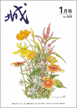城冊子
