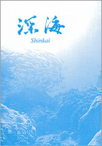 深海冊子