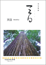 天日冊子