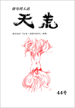 俳句同人誌 天荒