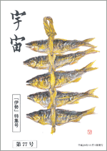 宇宙冊子