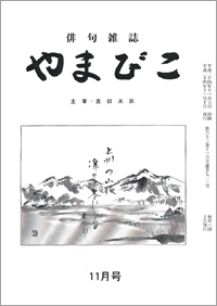 やまびこ冊子
