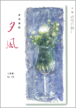 夕凪社冊子