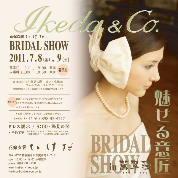 花嫁衣裳いけだ BRIDAL SHOW 花嫁衣裳いけだ BRIDAL SHOW