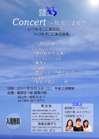 Concert　～秋空によせて　歌とピアノの調べ