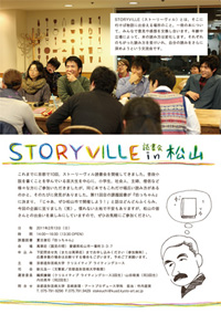 佐藤通弘 ストーリーヴィル読書会 in 松山