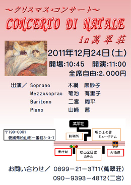 ～クリスマス・コンサート～ CONCERTO DI NATALE in 萬翠荘