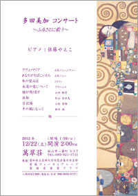 多田美加コンサート ～ふるさとに歌う～