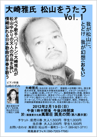 早春賦～大崎雅氏　松山を歌う