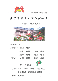 多田美加コンサート ～ふるさとに歌う～