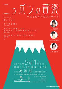 ニッポンの音楽