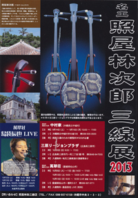 島袋辰也ライブ