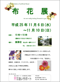 草月流いけばな展