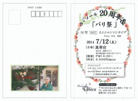 ラ・メール20周年＆「パリ祭」～河野YUKI ミニシャンソンライヴ～