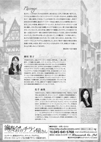 柳垣智子＆佐手麻珠デュオリサイタル