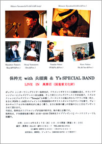 保持光with兵頭満＆Y's SPECIAL BAND LIVE IN 萬翠荘（国重要文化財）