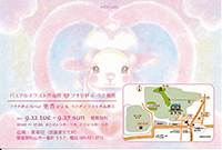 パステルイラスト作品展  ♥  ツキを呼ぶうさ個展