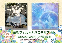 萬翠荘ハープオータムパーティ