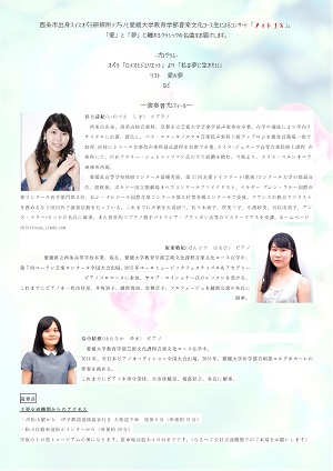 「アイトユメ」　コロラトゥーラソプラノとピアノのコンサート
